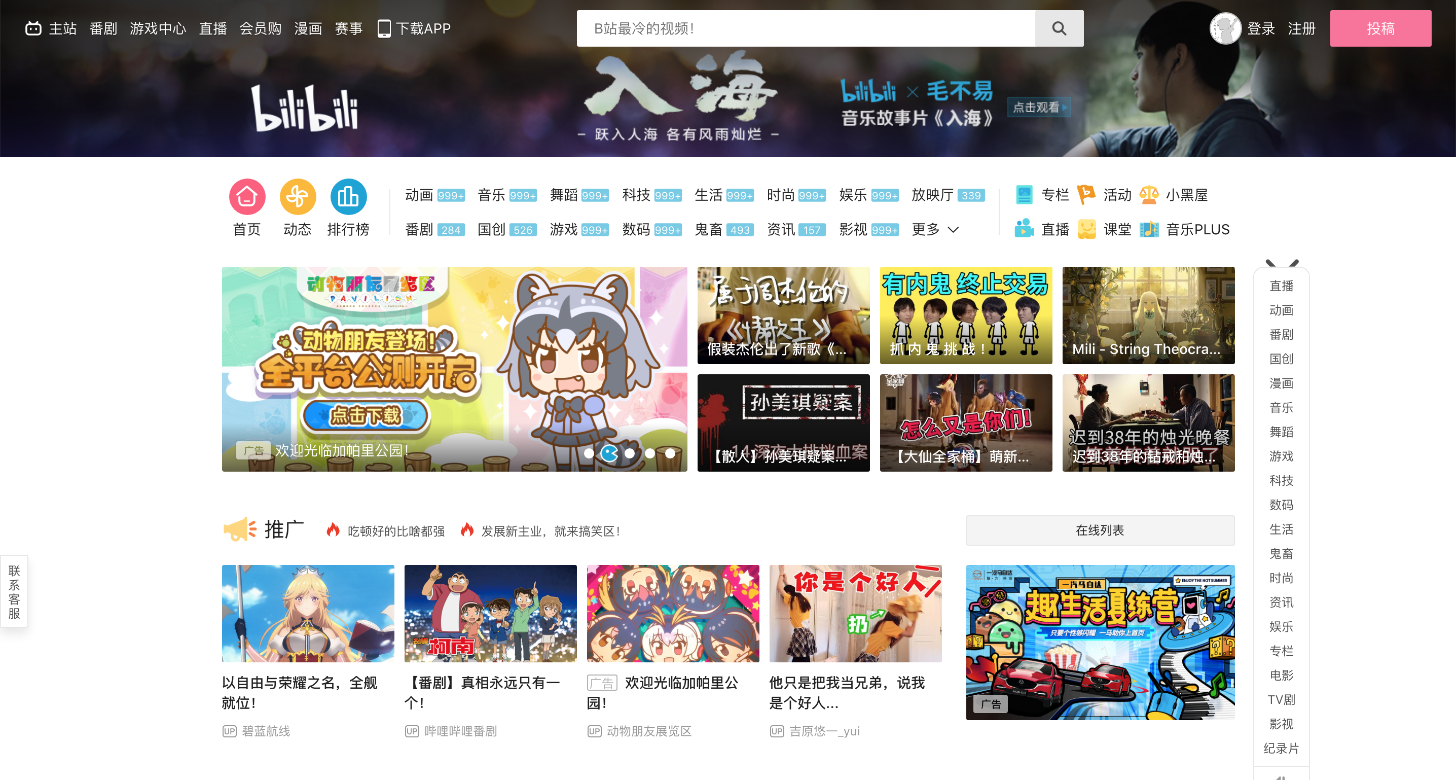 China’s video streaming platform Bilibili boast staggering numbers