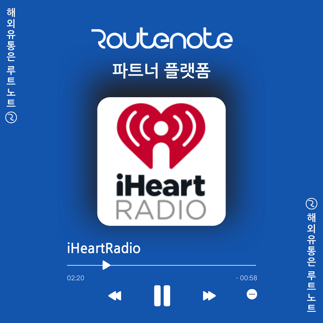 루트노트 파트너 플랫폼 : iHeartRadio 아이하트라디오