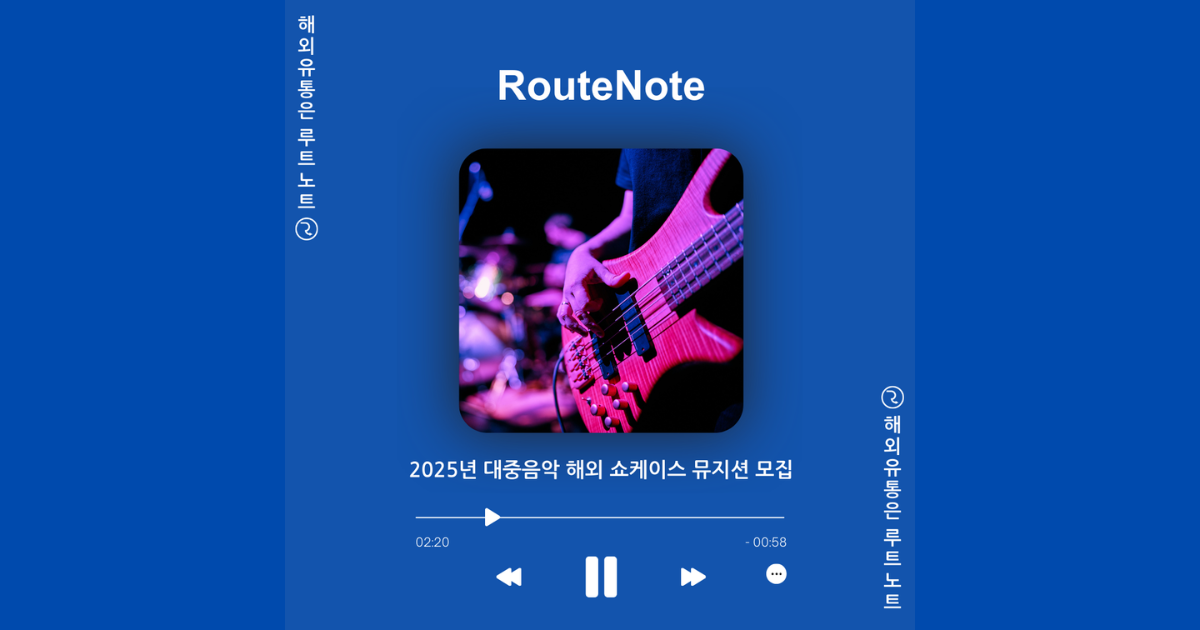 [모집]2025년 대중음악 해외 쇼케이스🎶 참가 뮤지션 모집 (2차/ 베트남, 스페인) 🌏
