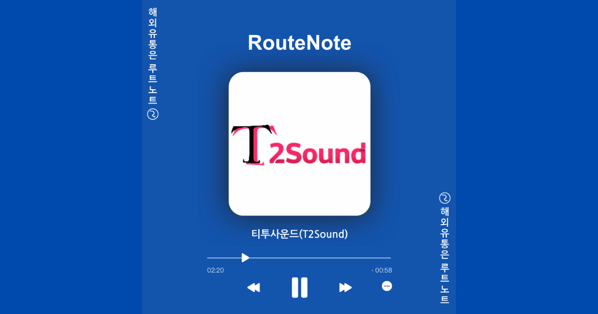 [심의] Routenote x T2Sound 파트너십 발표 – 뮤직비디오 심의 대행