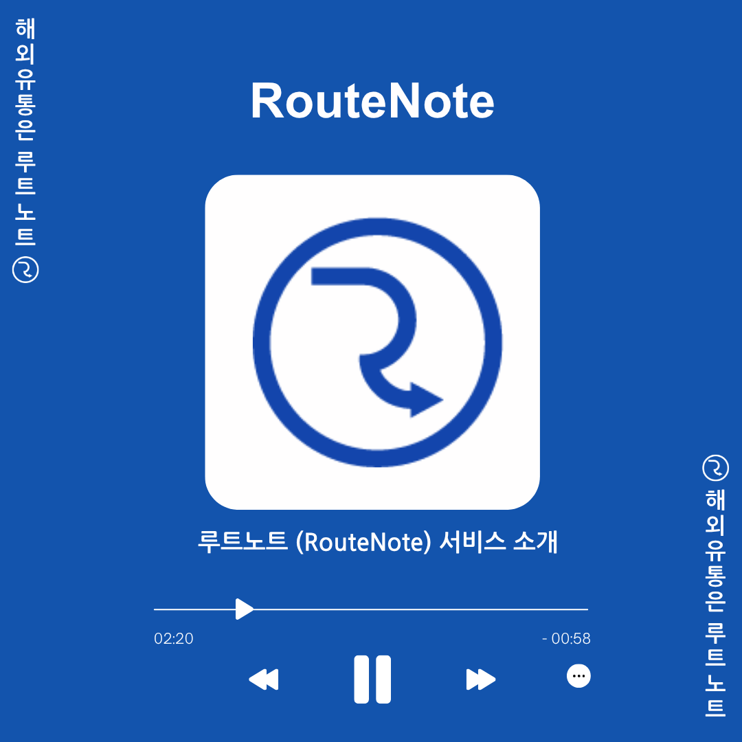 RouteNote는 무엇인가요?