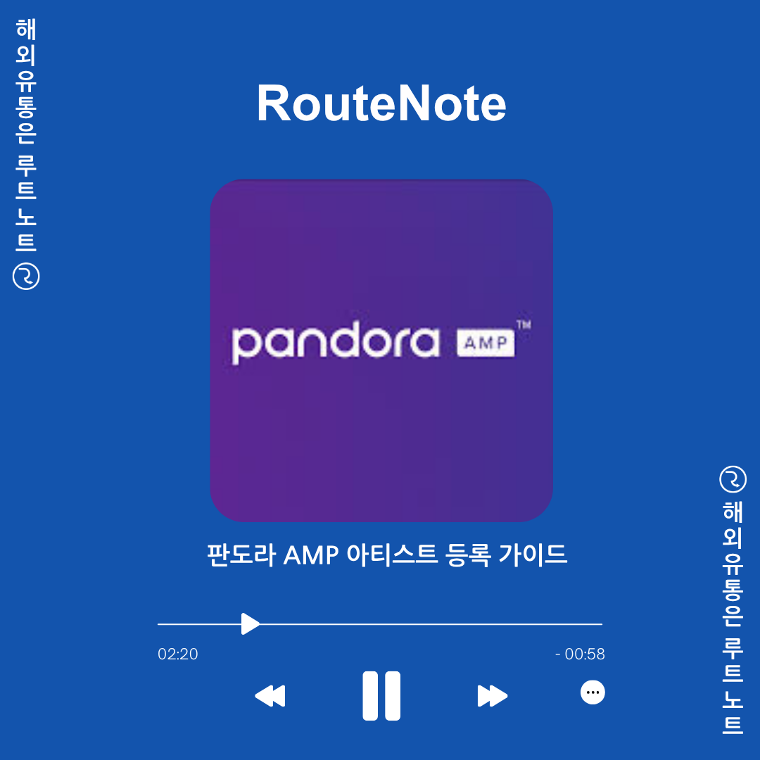 🎵 🎤 아티스트라면 필수! ‘판도라 AMP’ 완전 정복 가이드!