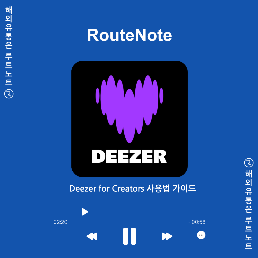 🎧디저(Deezer) 아티스트 페이지 권한 신청 & 프로필 꾸미기 가이드 ✨
