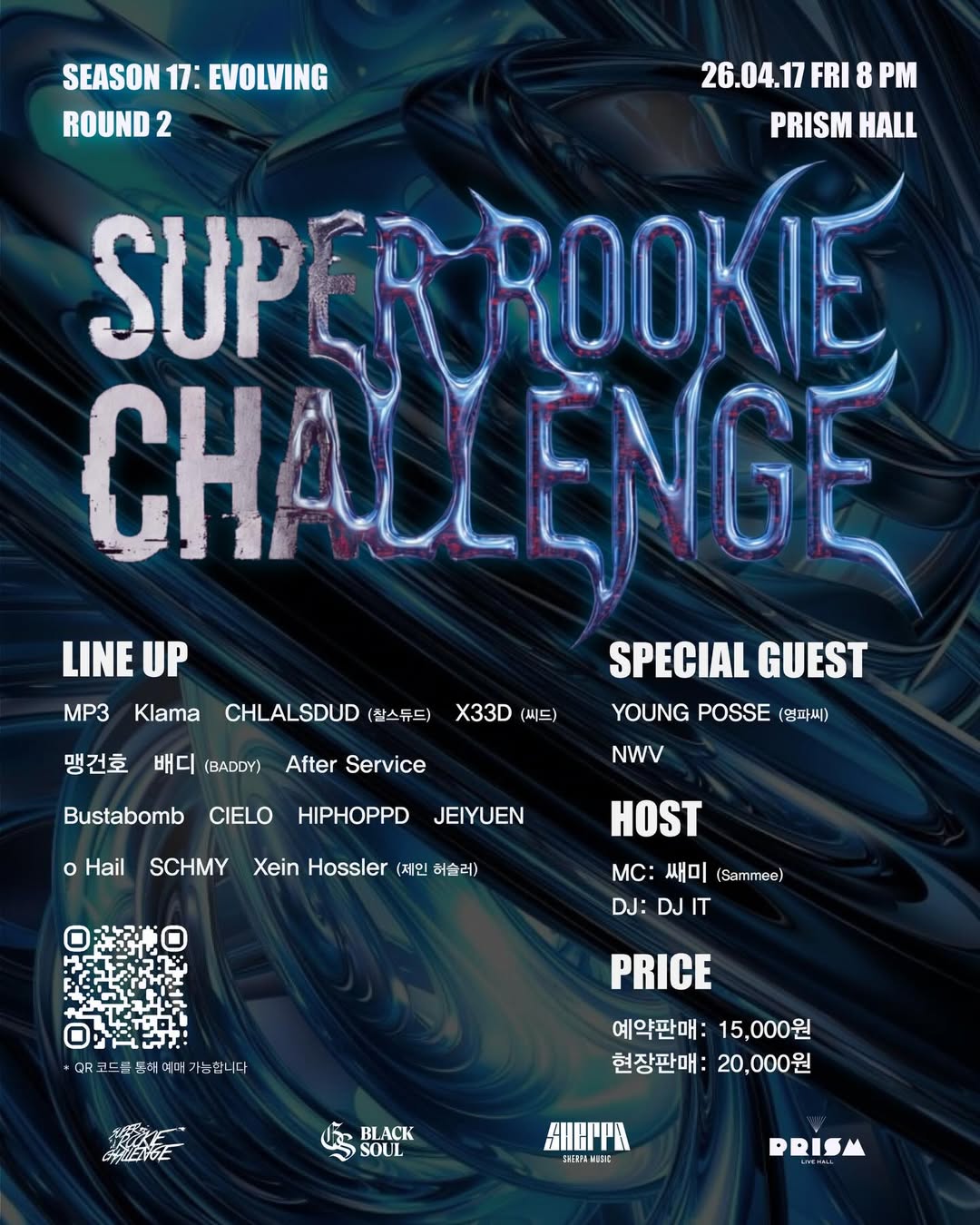 🎤🔥 [공연소식] 한층 깊어진 무대, ‘2026 슈퍼루키챌린지 시즌 17’ 라운드 2가 시작됩니다! ✨
