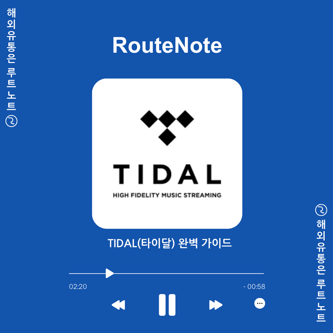 🎵 [가이드] TIDAL(타이달) 아티스트 페이지 관리 & 애니메이션 아트워크 활용 가이드
