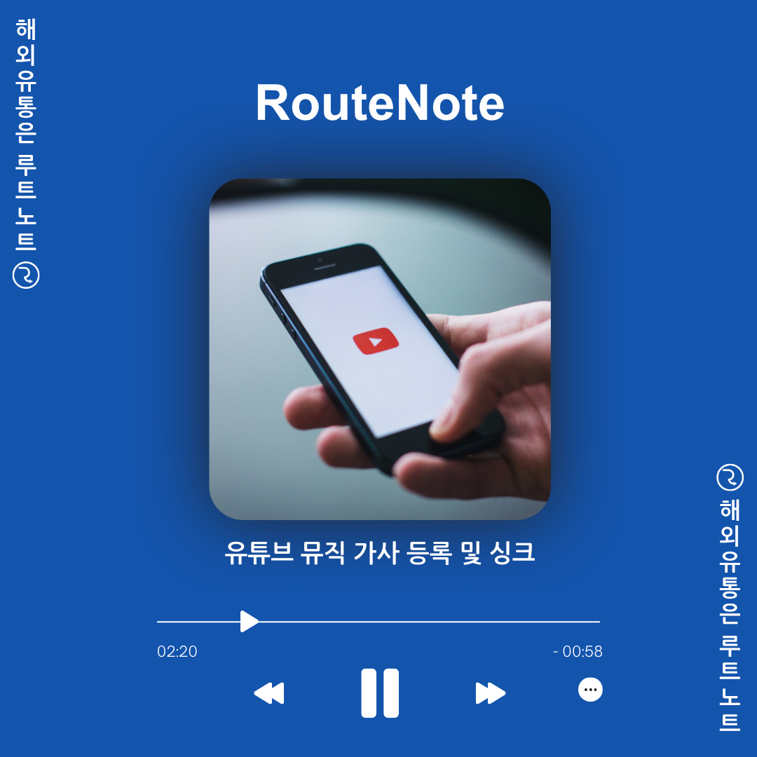 유튜브 뮤직 가사 등록 및 싱크 맞추는 방법 완벽 총정리! (Musixmatch 가이드) 🎤