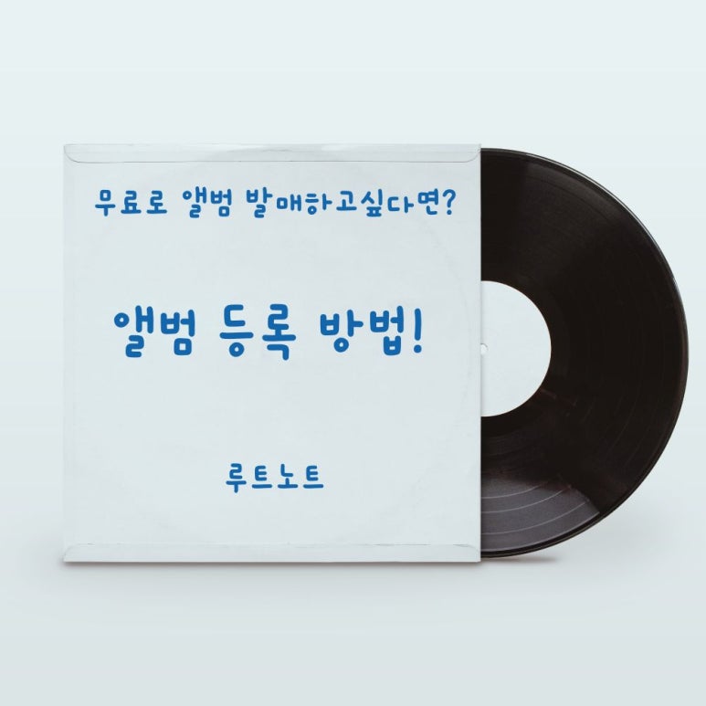 RouteNote 앨범 등록 가이드 – 2026년 2월 개정판
