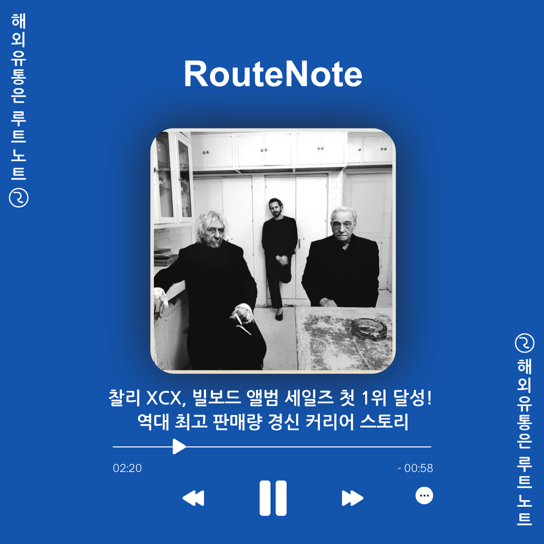 찰리 XCX, 새 앨범 ‘Music, Fashion, Film’으로 빌보드 앨범 세일즈 첫 1위 달성! 역대 최고 판매량 경신 커리어 스토리