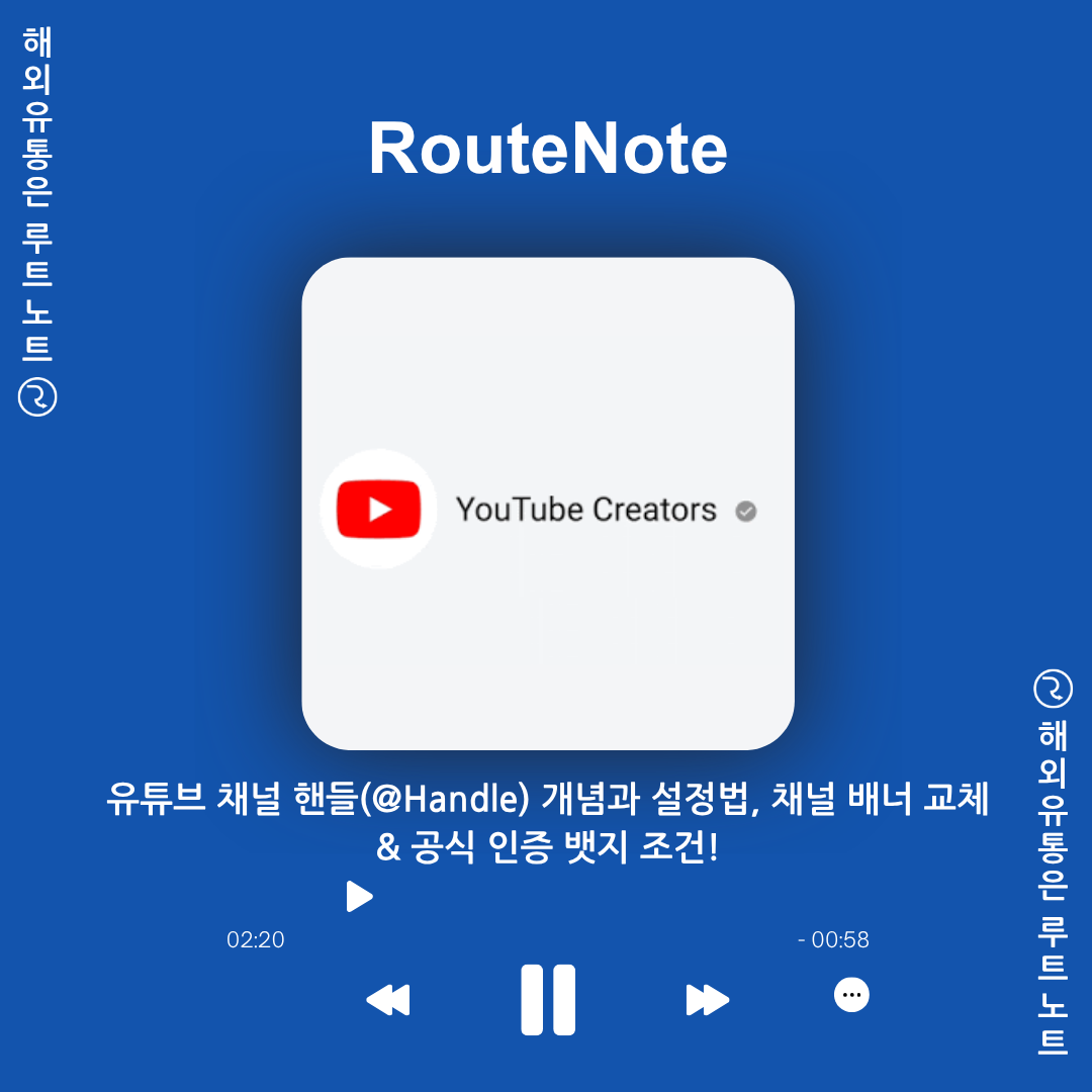 유튜브 채널 핸들 개념과 설정법, 공식 인증 뱃지 조건!