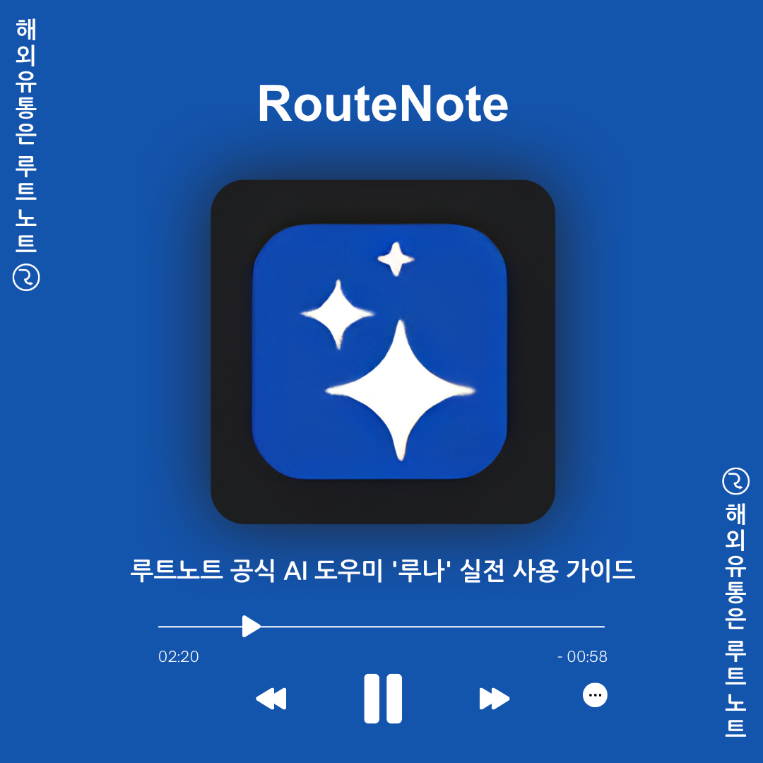 루트노트 공식 AI ‘루나’ 위치와 실전 사용 가이드