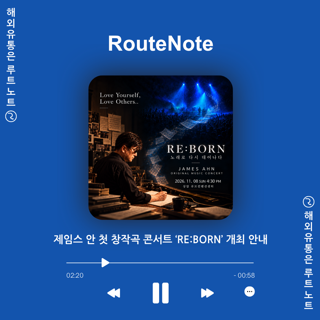 20년 IT 기업가의 감동적인 음악 인생 2막! 제임스 안 첫 창작곡 콘서트 ‘RE:BORN’ 개최 안내