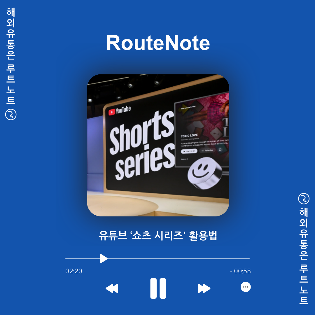 유튜브 쇼츠에 ‘정주행’ 버튼이 생겼다? 앨범 대박 터뜨리는 ‘쇼츠 시리즈’ 활용법