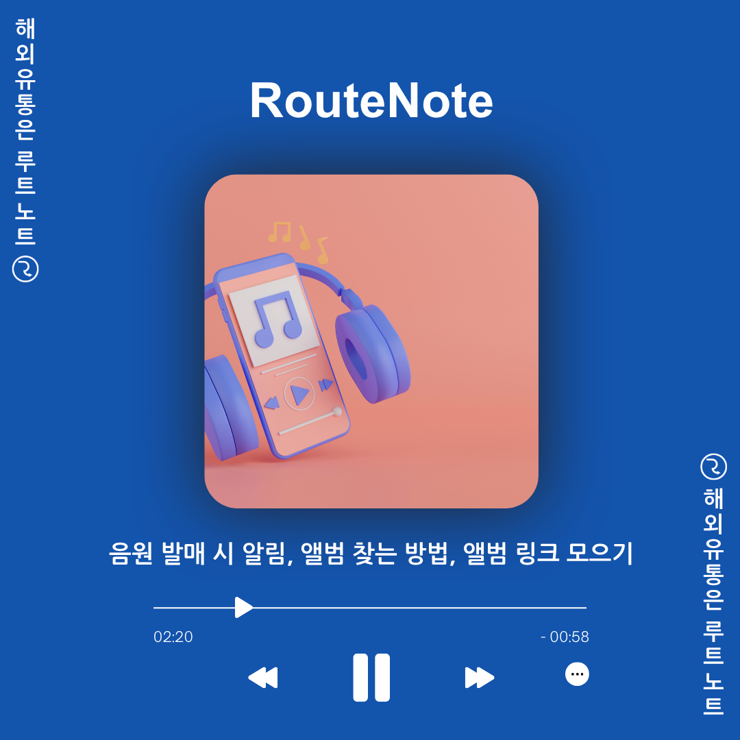 음원이 발매되면 알림이 오나요? 내 음악 발매 당일, 앨범을 어떻게 찾을까? 내 앨범 링크 모으는 방법?