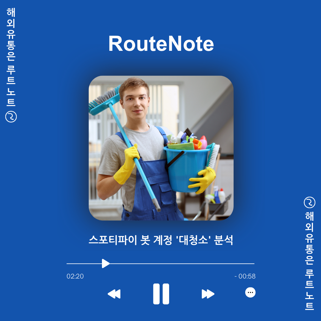 스포티파이 대형 플레이리스트 팔로워가 급감한 진짜 이유? 스포티파이 봇 계정 ‘대청소’ 분석
