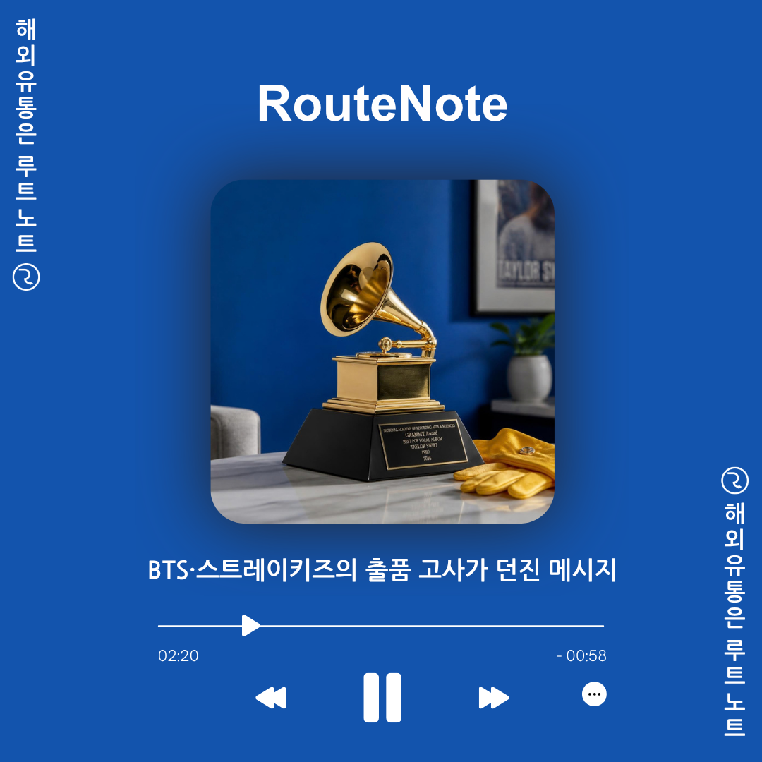 2027 그래미 ‘베스트 아시안 팝’ 부문 확정! BTS·스트레이키즈의 출품 고사가 던진 메시지