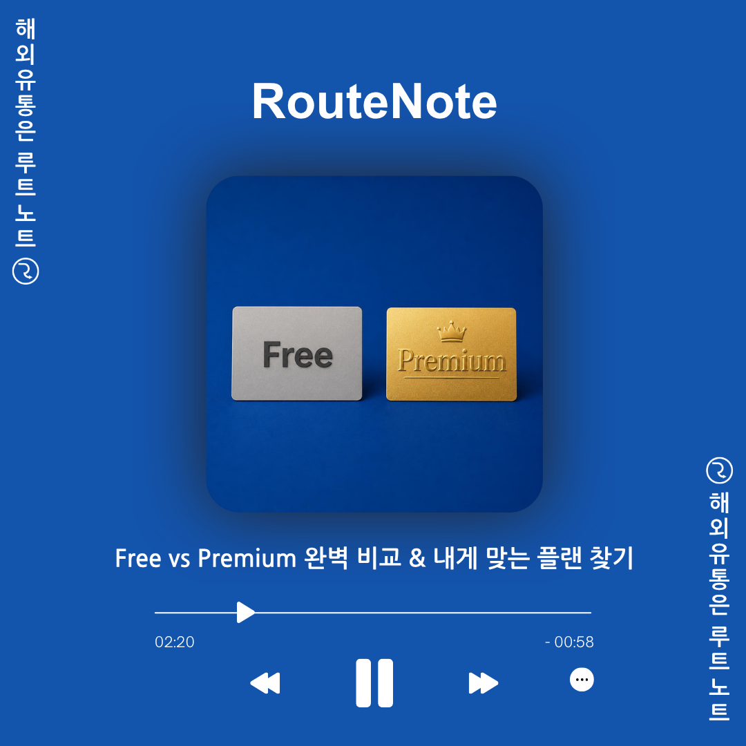 [요금제 선택 가이드] Free vs Premium 완벽 비교 & 내게 맞는 플랜 찾기