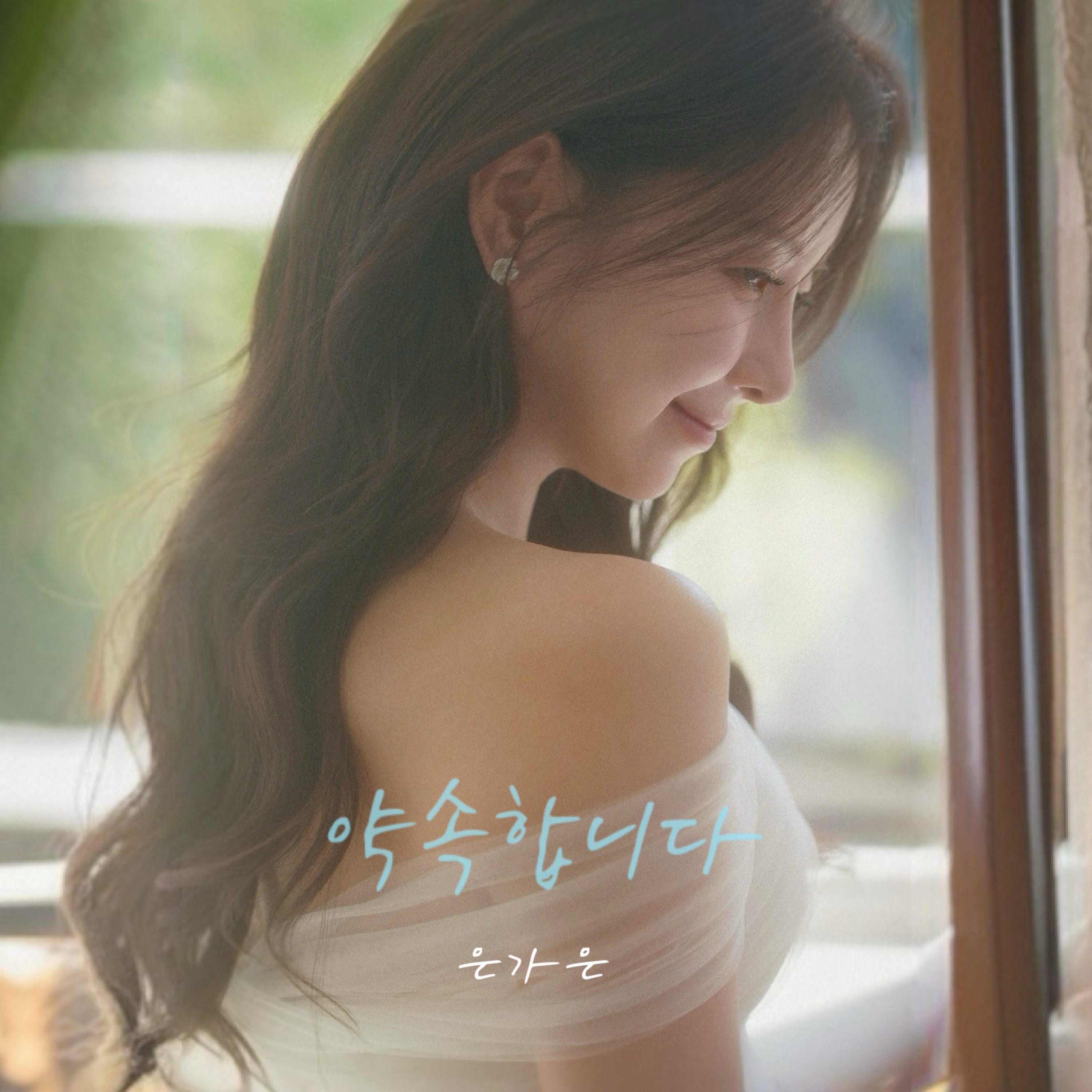 Eungaeun(은가은) – Promise You(약속합니다): Where Love Blooms into Eternal Vows