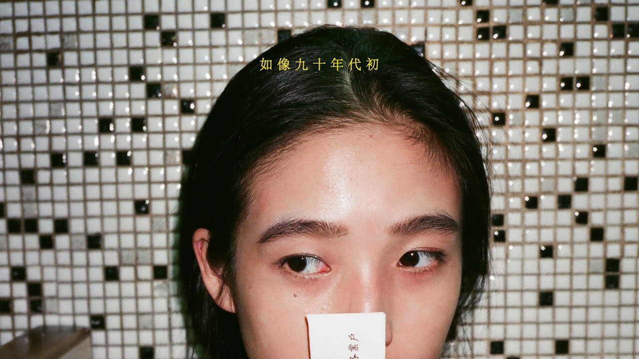 My Little Airport – 那陣時不知道 (I Didn’t Know At That Time)